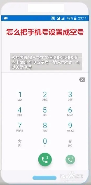 开会时不方便接电话,教你一招让手机变空号,方法简单实用